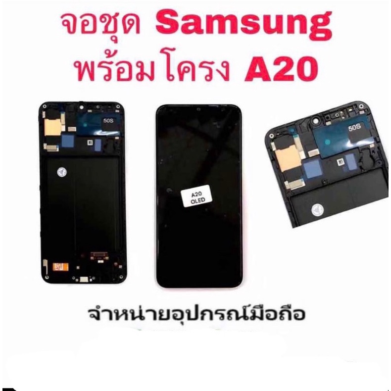 Lcd จอ จอชุด Samsung A20 งาน OLED พร้อมโครง | Shopee Thailand