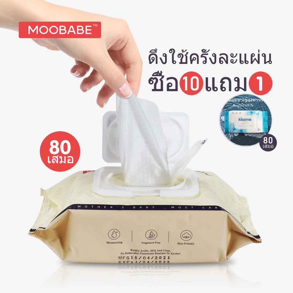 ภาพหน้าปกสินค้าส่งไว MOOBABE Baby Wipes ผ้าอ้อม ทิชชู่เปียก 80แผ่น ทิชชู่เปียกสําหรับเด็ก กระดาษเปียก ทิชชูเปียก ผ้าเปียก จากร้าน moobabe_official บน Shopee