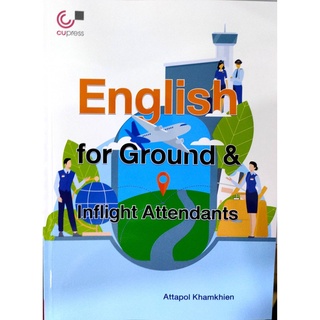 (C322) ENGLISH FOR GROUND &amp; INFLIGHT ATTENDANTS แต่งโดย ATTAPOL KHAMKHIEN 9789740341369