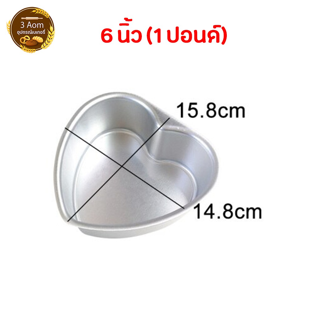 พิมพ์เค้กรูปหัวใจ-พิมพ์หัวใจ-แม่พิมพ์เค้กรูปหัวใจ-ถาดเค้กรูปหัวใจ-ถอดก้นได้