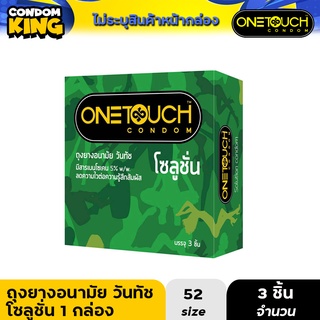 Onetouch Solution ถุงยางอนามัย วันทัช โซลูชั่น ขนาด 52 มม. บรรจุ 1 กล่อง (3 ชิ้น) หมดอายุ 02/2569