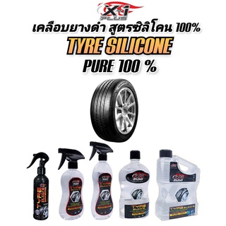 น้ำยาเคลือบยางดำสูตรซิลิโคน100%TYRESILICONESPRAYX1-PLUS