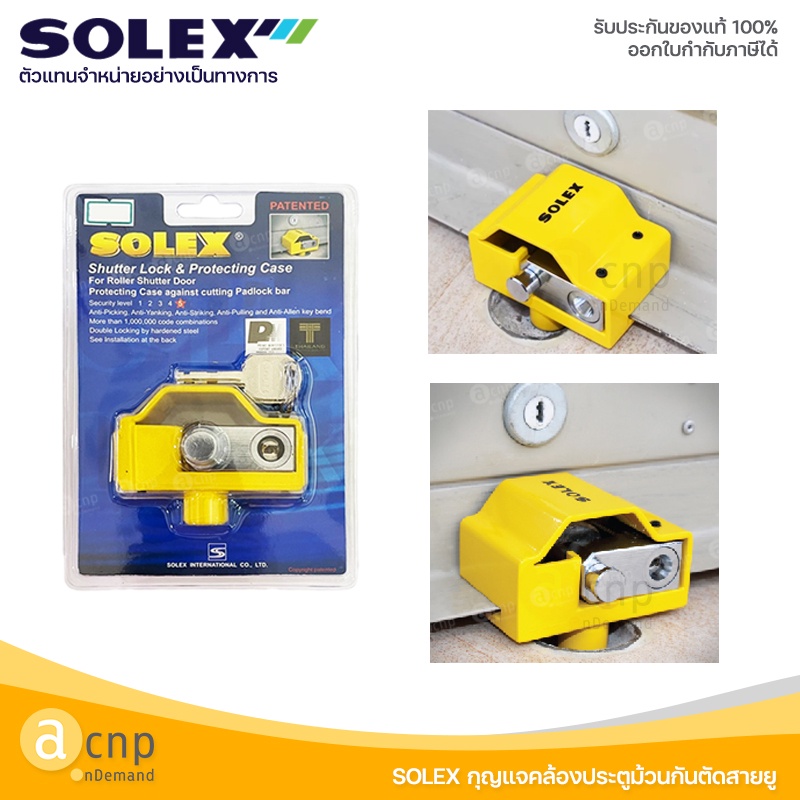 solex-กุญแจคล้องประตูม้วนป้องกันการตัดสายยู-shutter-lock-amp-protecting-case