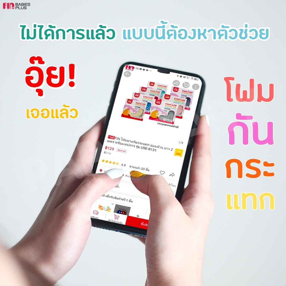 fin-โฟมยางกันกระแทก-แบบม้วน-ยาว-2-เมตร-พร้อมเทปกาว-รุ่น-use-r131-โฟมกันกระแทก-ยางกันกระแทก