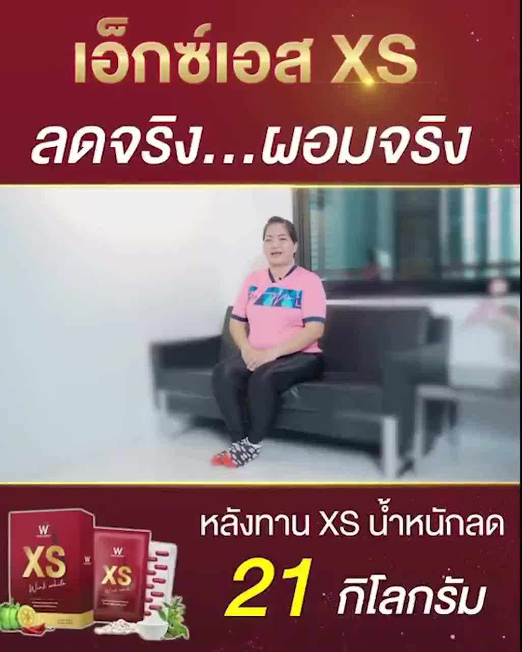 xs-วิ้งไวท์-โปร-1-แถม-1-ส่งฟรี-ของแท้แน่นอน