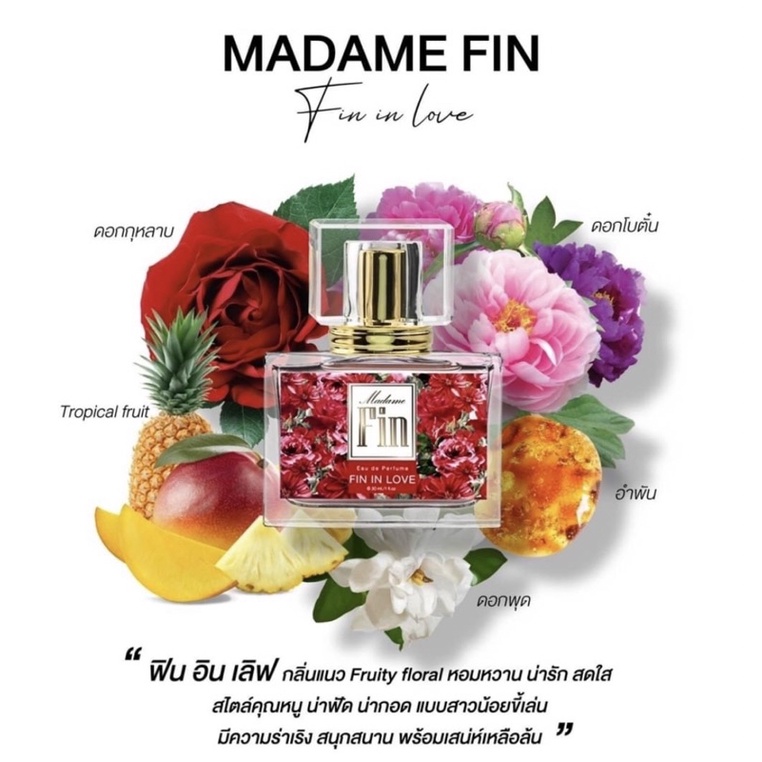 madame-fin-น้ำหอมมาดามฟิน-สีแดงกลิ่น-fin-in-love-แถมโลชั่น-100g-1หลอด-ของแท้100