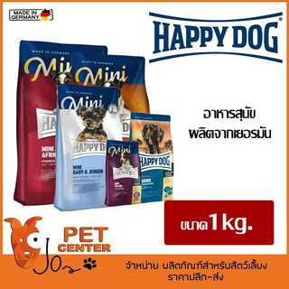 Happy Dog - อาหารสุนัขพันธุ์เล็กและพันธุ์ใหญ่ ขนาด 1kg