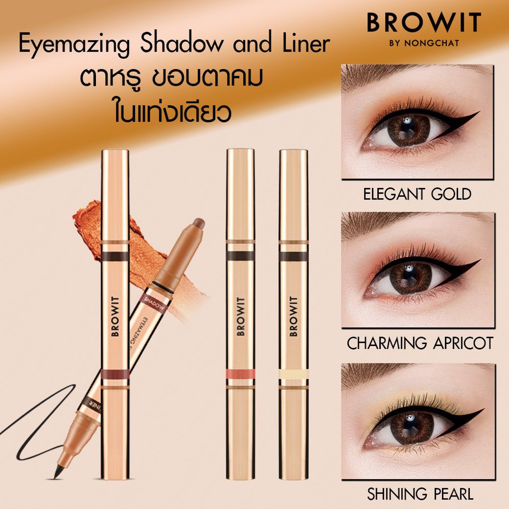 eyemazing-shadow-and-liner-2in1-browit-by-nongchat-น้องฉัตร-อายแชร์โดว์-และ-อายไลเนอร์