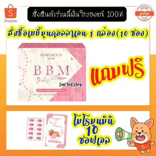 ภาพหน้าปกสินค้า📌ส่งฟรี-คอลลาเจน-เบบี้มูน📌 มีของแถมพร้อม CollagenBabymoon🍓🍓อร่อยมาก หอมมาก แถมผิวขาวใสอออร่าขึ้นเยอะเลย ต้องลองแล้วววว✨✨ ที่เกี่ยวข้อง