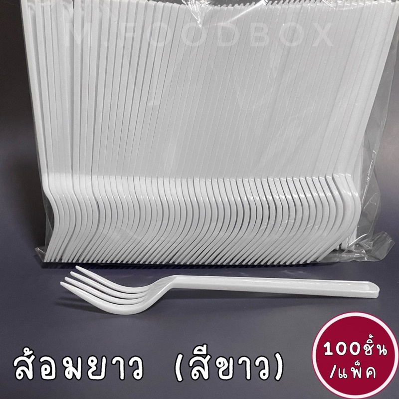 ภาพสินค้า100คัน/แพ็ค ช้อนส้อมพลาสติกยาว จากร้าน merry.box บน Shopee ภาพที่ 2