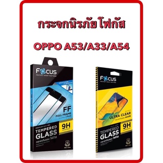 กระจกเต็มจอ FOCUS Full Frame (TGFF)กระจกใสโฟกัส(TGUC)OPPO A53/A33/A54