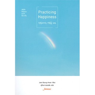 หนังสือแปล Practicing Happiness