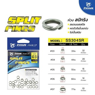 ภาพหน้าปกสินค้าห่วง สปริทริง  Pioneer สปิทริง SPLIT RING ที่เกี่ยวข้อง