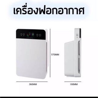 เครื่องฟอกอากาศ พร้อมส่ง