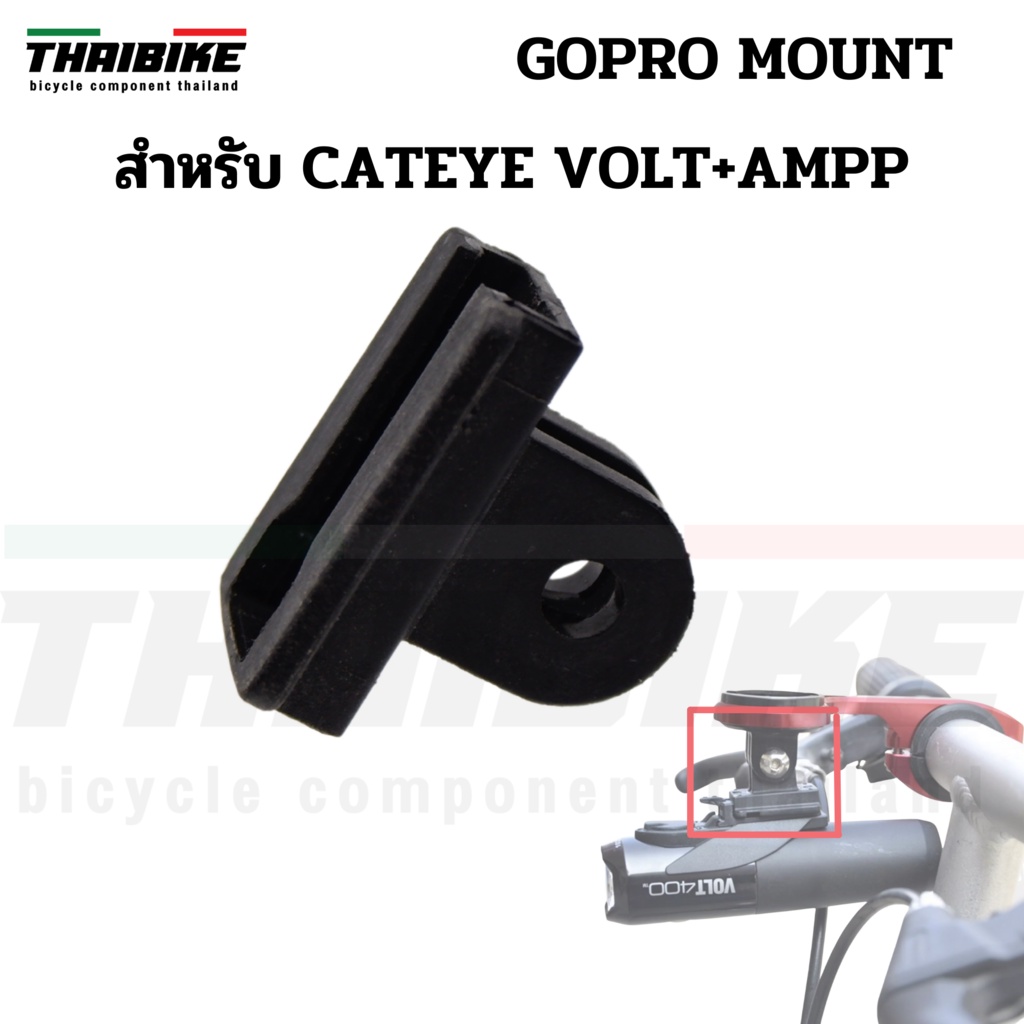ภาพหน้าปกสินค้าADAPTER ใส่ไฟจักรยาน CATEYE VOLT/AMPP สำหรับรูกล้อง GOPRO MOUNT