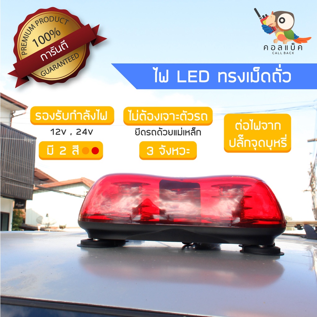 ไฟไซเรนทรงเม็ดถั่ว-led-ติดรถยนต์