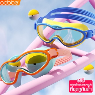 Cobbe แว่นตาว่ายน้ำสำหรับเด็ก หมวกว่ายน้ำ+แว่นตาว่ายน้ำ kids swim cap แว่นตาดำน้ำ กันน้ำ กันแดด แบบซิลิโคน สีสันสดใส