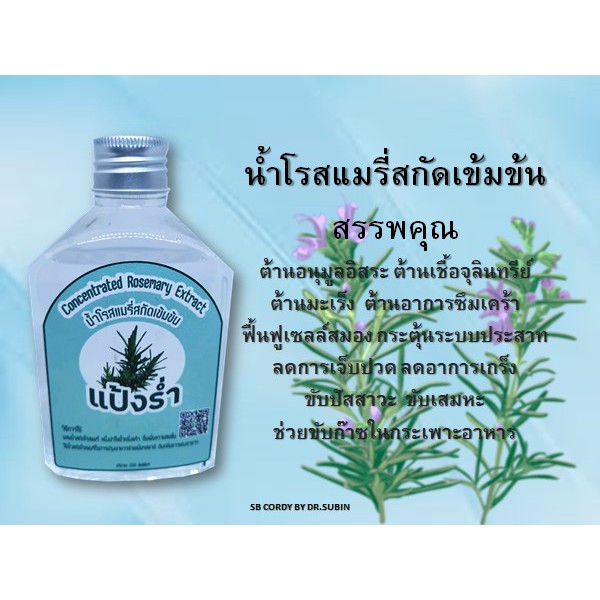 น้ำสกัดดอกไม้เข้มข้นแป้งร่ำ-200-ml