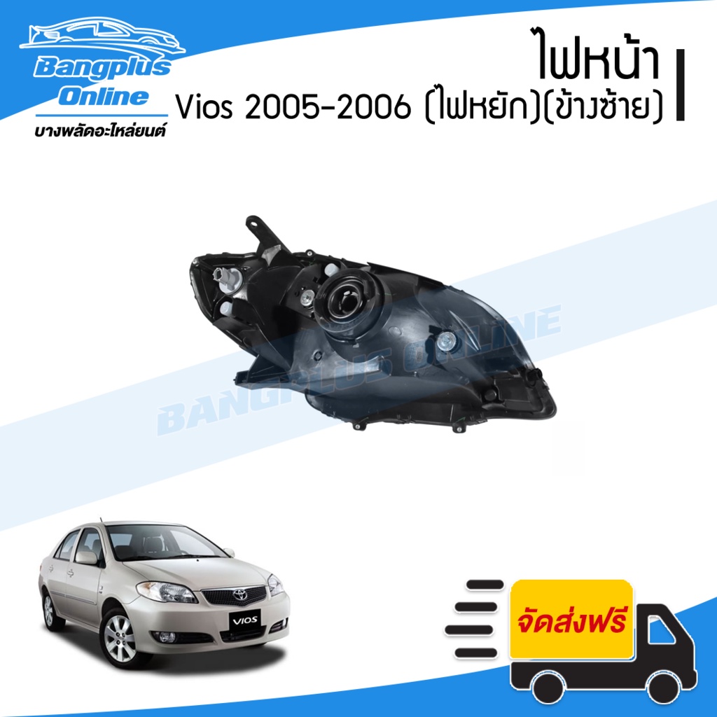 โคมไฟหน้า-ไฟหน้า-toyota-vios-วีออส-2005-2006-ไฟหยัก-ข้างซ้าย-bangplusonline