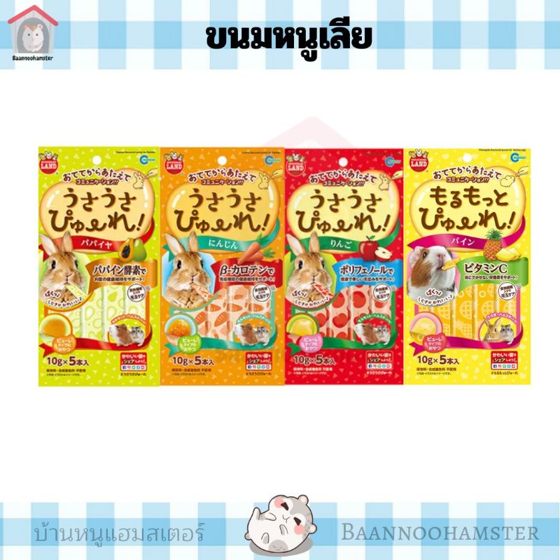 marukan-ขนมเลียสำหรับสัตว์เล็ก