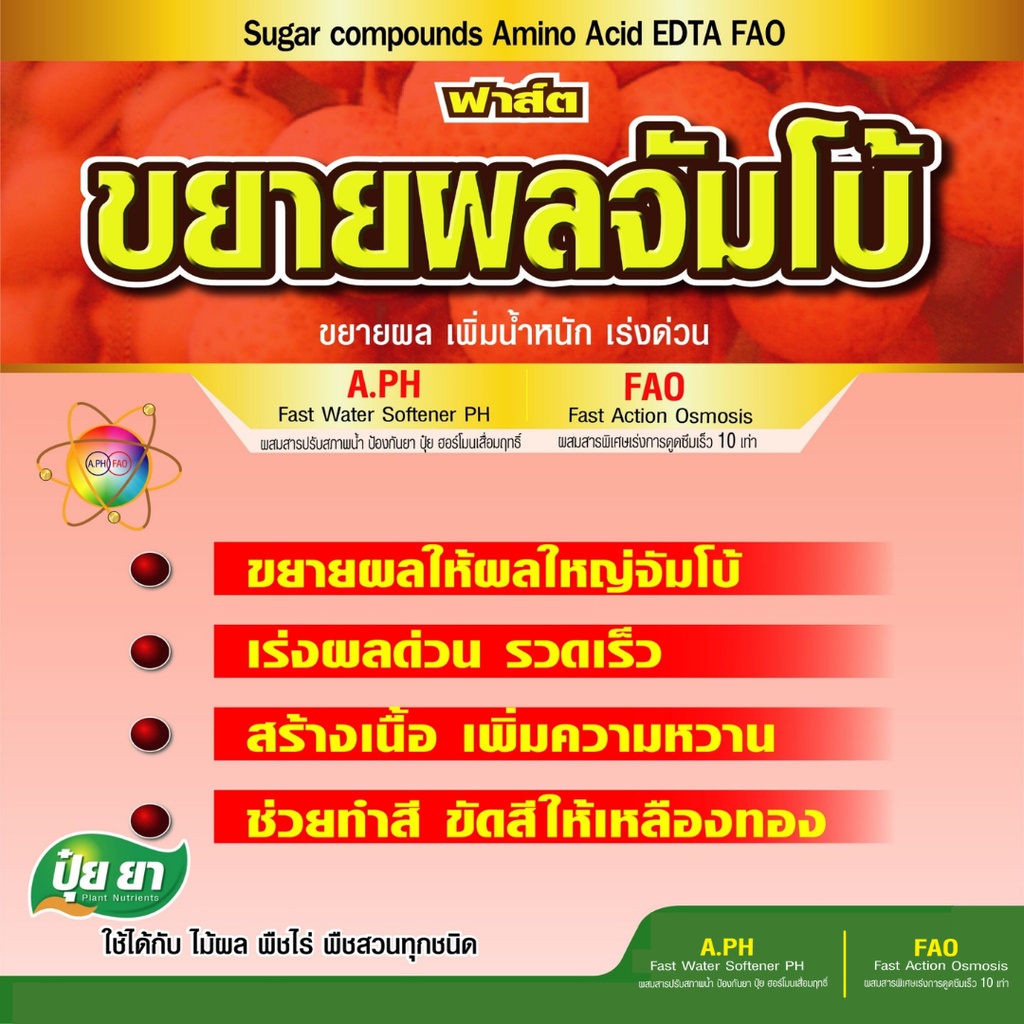 จัมโบ้-aaa-ปุ๋ยยา-ขยายผลเร่งด่วน-ก่อนเก็บ-15-30-วัน-เพิ่มหวาน-เพิ่มรสชาติ-เร่งด่วน-ขนาด-1-ลิตร