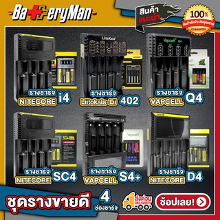 (เเท้100%)(4 ช่องชาร์จ) รางชาร์จขายดีที่สุดของร้าน (ร้านbatteryman)