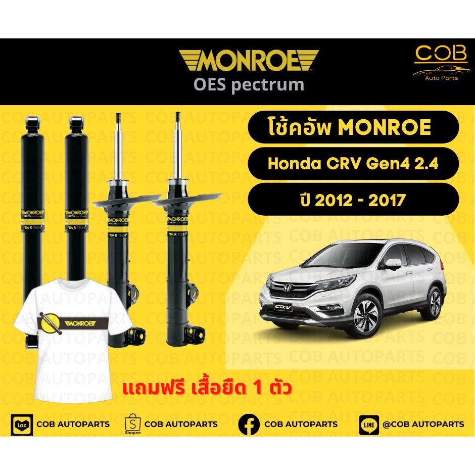 โช้คอัพ-monroe-รถยนต์รุ่น-honda-crv-gen-4-เครื่อง-2-4-ปี-2012-2017