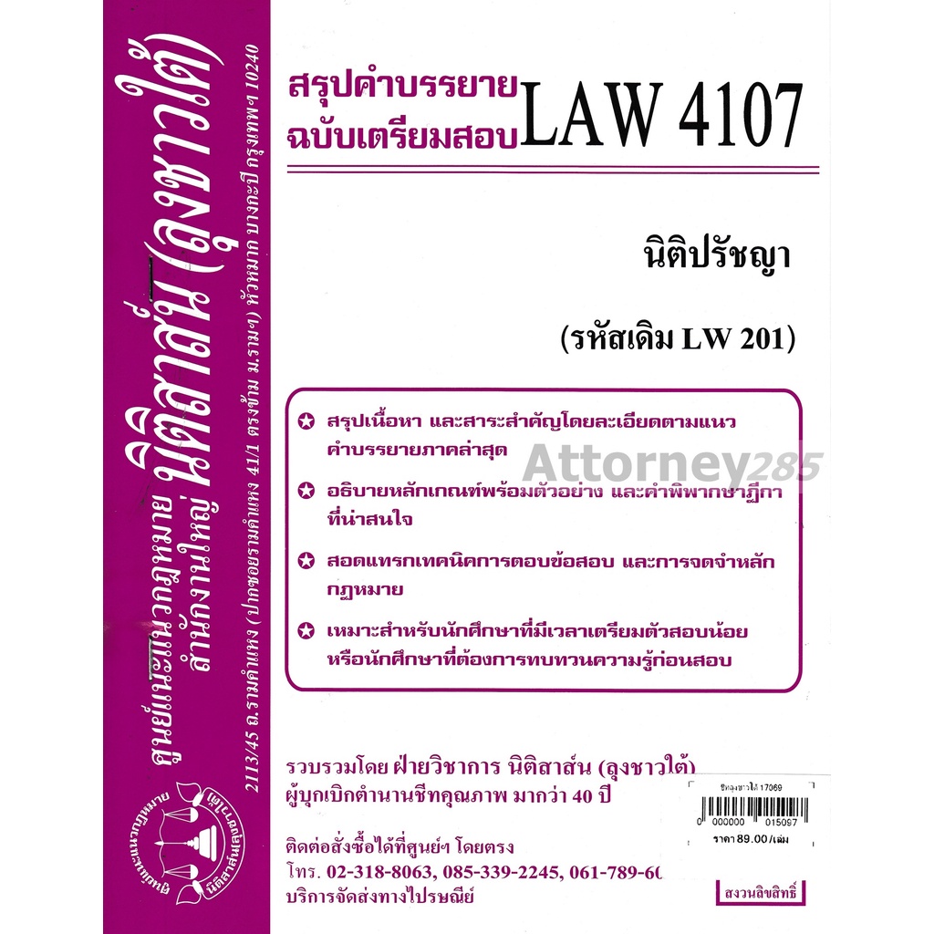 ชีทสรุป-law-4107-นิติปรัชญา-ม-รามคำแหง-นิติสาส์น-ลุงชาวใต้