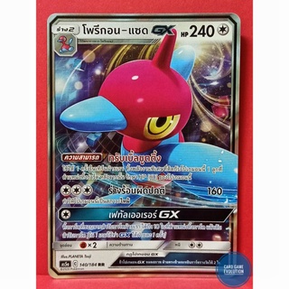 [ของแท้] โพรีกอน-แซด GX RR 140/184 การ์ดโปเกมอนภาษาไทย [Pokémon Trading Card Game]