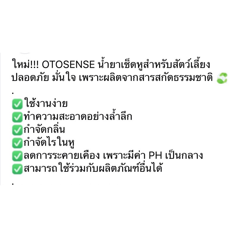 otosense-น้ำยาเช็ดทำความสะอาดช่องหู-กำจัดกลิ่น-ฆ่าเชื้อ-กำจัดไรหู