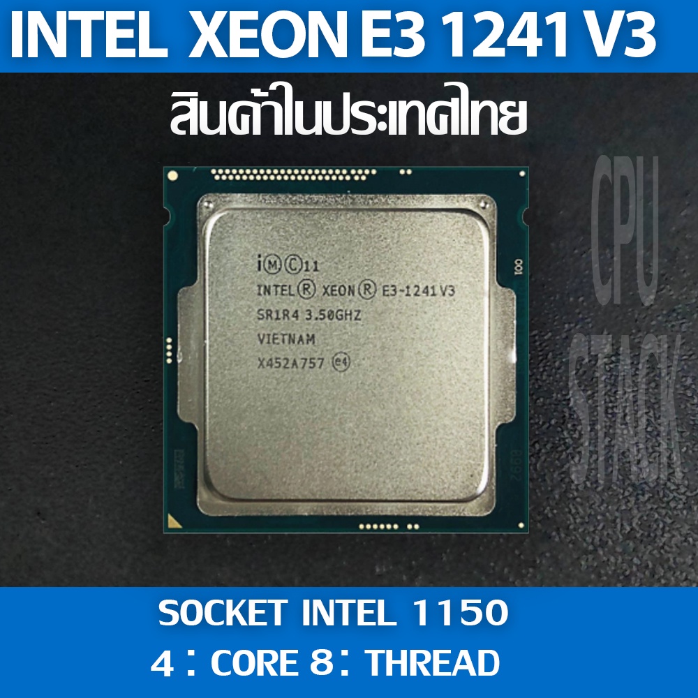 (ฟรี!! ซิลิโคลน)Intel® Xeon® E3 1241 V3 socket 1150 4คอ 8เทรด สินค้า ...