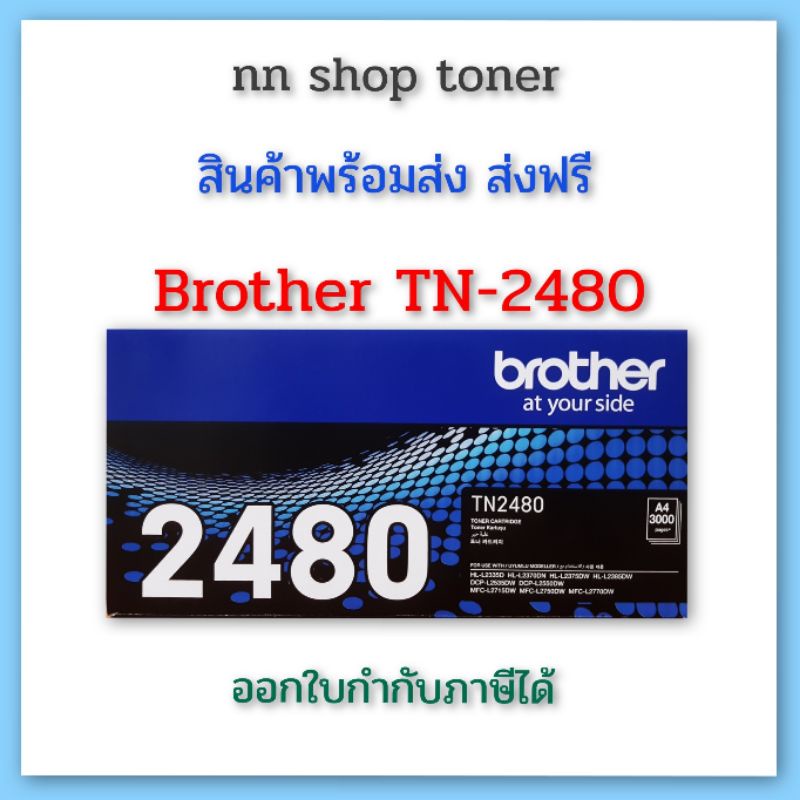 ภาพหน้าปกสินค้าBrother TN 2480 ตลับหมึกโทนเนอร์สีดำ black original toner cartridge จากร้าน nnshop_toner บน Shopee