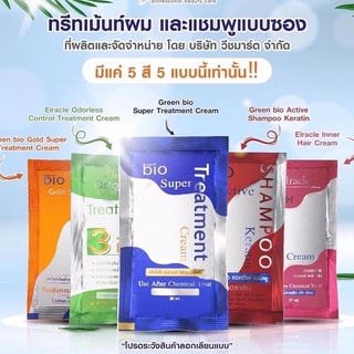 SALE❣️พร้อมส่ง แท้💯 Bio Super Treatment แบบซอง 30 ml.