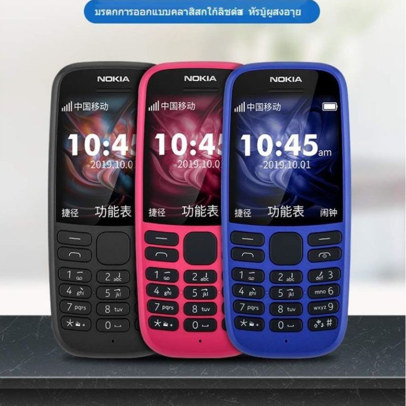 โทรศัพท์มือถือโนเกียปุ่มกด-nokia-105-มี-2ซิม-4g-เหมาะกับทุกวัย-เล่นเฟสได้-รุ่นใหม่-ภาษาไทย