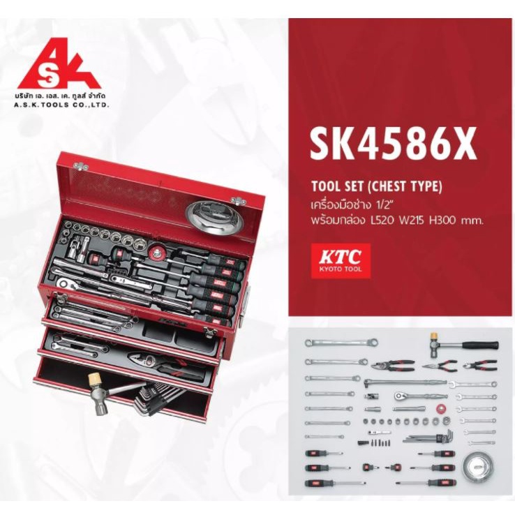 ktc-ชุดเครื่องมือช่าง-ขนาด-1-2-พร้อมกล่อง-l520-w215-h300-mm-พรีออเดอร์รอ60วัน-รหัสสินค้า-sk4586x