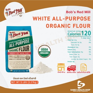 ภาพหน้าปกสินค้าBob\'s Red Organic Unbleached White All Purpose Flour 2270g (5lbs) แป้งอเนกประสงค์ แป้งข้าวสาลี ออร์แกนิค จัดส่งทันที รับ ที่เกี่ยวข้อง