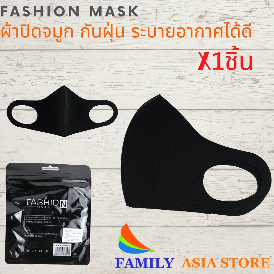 ผ้าปิดจมูก-กันฝุ่น-หายใจสะดวก-fashion-mask-ผ้าปิดจมูกเกาหลี-ผ้าปิดจมูก3d-กันฝุ่นกันละอองได้ดี