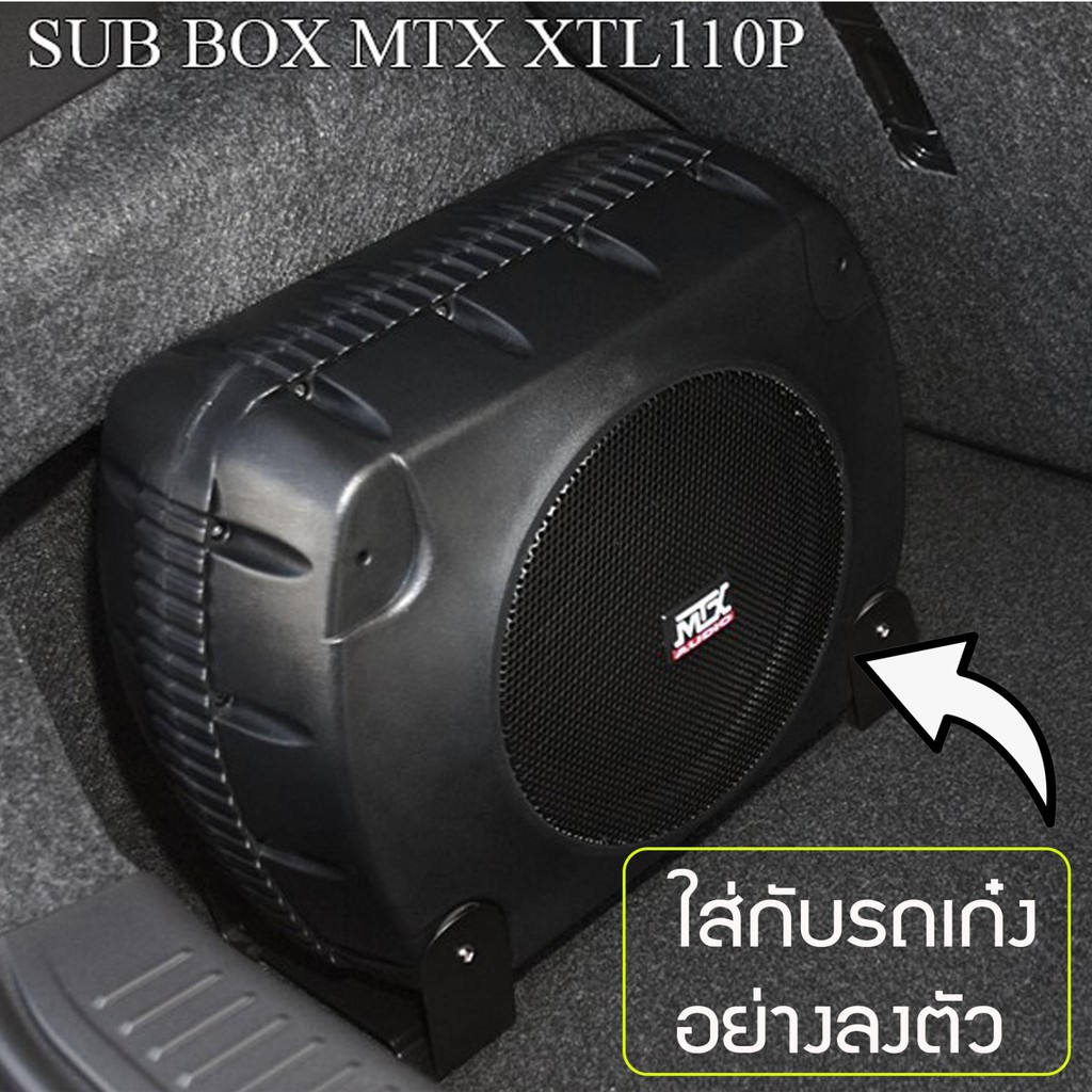 XTL110P 25cm アンプ内蔵BOX MTX エムティーエックス