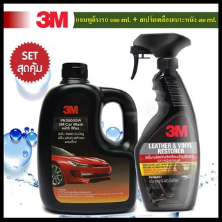 ภาพหน้าปกสินค้า✨ 3M แชมพูล้างรถ สูตรผสมแวกซ์ 1000ml. PN39000W + 3M สเปร์ยเคลือบเงา เบาะ ไวนิลหนังแท้ หนังเทียม 400ml. PN39040LT ที่เกี่ยวข้อง