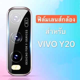 ส่งทั่วไทย ฟิล์มเลนส์กล้อง Vivo Y20  1ชิ้น ฟิล์มกระจกเลนส์กล้อง VIVO Y20 Camera Lens Tempered Glass