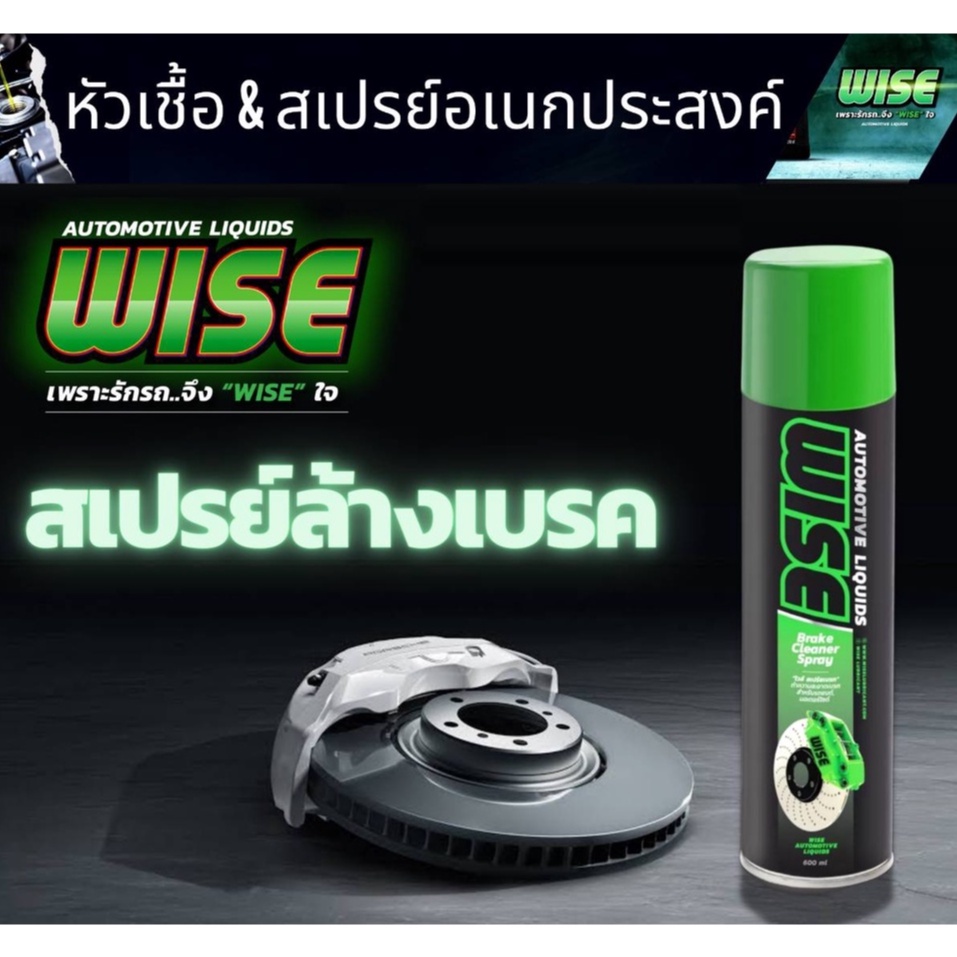 สเปย์-ทำความสะอาดเบรก-และ-ชิ้นส่วนอะไหล่-รถยนต์-brake-cleaner-spray