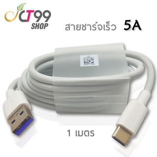 สายชาร์จ 5A CT99 Cable Andriod สำหรับโทรศัพท์ แอนดรอย  Android Type-C / USB สายชาร์จเร็ว