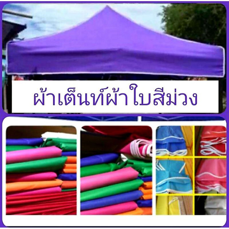 ผ้าใบ3-4-5-เฉพาะผ้าใบ3-4-5-รูปที่โชว์ไม่ใช่3-4-5เป็นตัวอย่างสีให้ลูกค้าดูสีและตัดสินใจซื้อว่ามีสีอระไรบ้าง