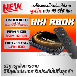 เร็วแรงตั้งค่าพร้อมใช้งาน HK1 R BOX X4S รองรับ Wifi 2.4 และ 5G ,  Bluetooth 4.1  CPU แรง Amlogic S905X4  Android 11