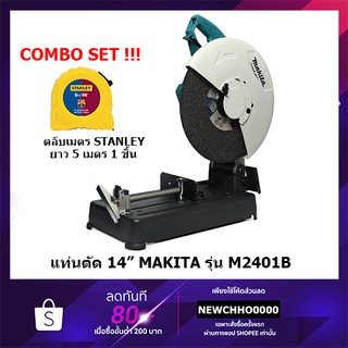 MAKITA M2401B เครื่องตัดไฟเบอร์ 14" 2000W ของแท้