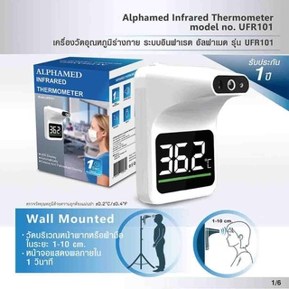Alphamed Infared Thermometer Model UFR101+ขาตั้ง