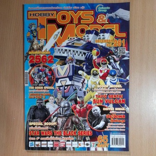 HOBBY TOYS & MODEL December Vol.261