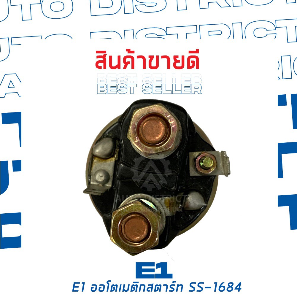 e1-ออโตเมติกสตาร์ท-suzuki-carry-da71t-db71t-db71v-fronte-cb72s-12v-ss-1684-จำนวน-1-ตัว