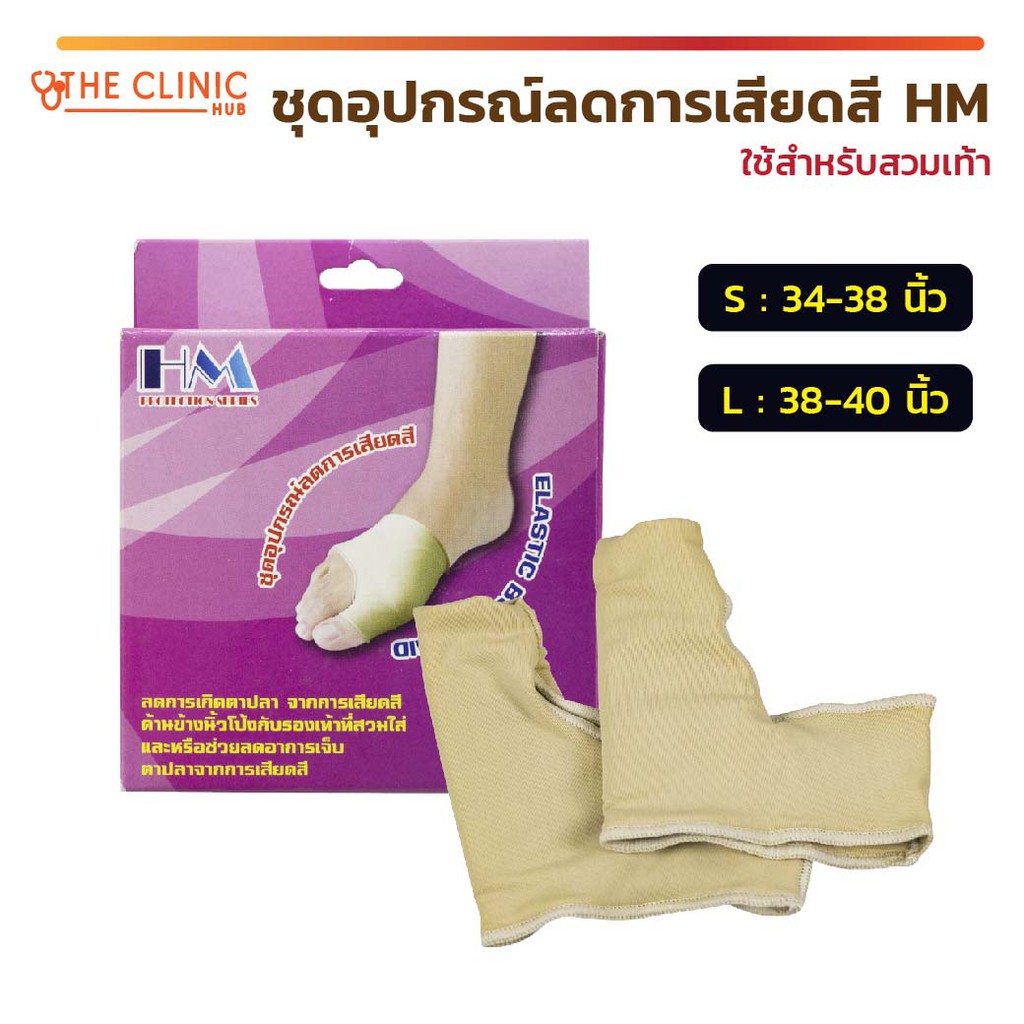 พร้อมส่ง-ชุดอุปกรณ์ลดการเสียดสี-hm-ใช้สำหรับสวมเท้า-ลดอาการเสียดสี-วัสดุผลิตจากผ้ายืดคุณภาพดี