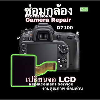 ซ่อมกล้อง Nikon D7100 ซ่อมกล้อง  camera repair    PROFESSIONAL  เปลี่ยนจอ LCD replacement  งานคุณภาพ ซ่อมด่วนมีประกัน